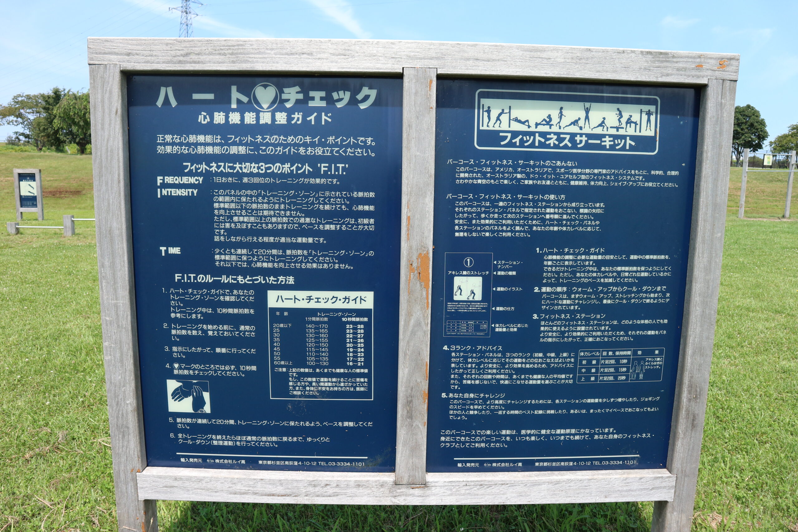 フィットネスサーキット